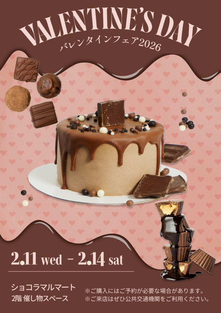 バレンタインポスター